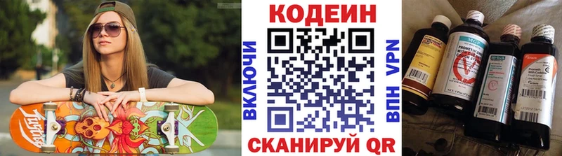Купить закладки  Кремёнки  Codein напиток Lean (лин) 